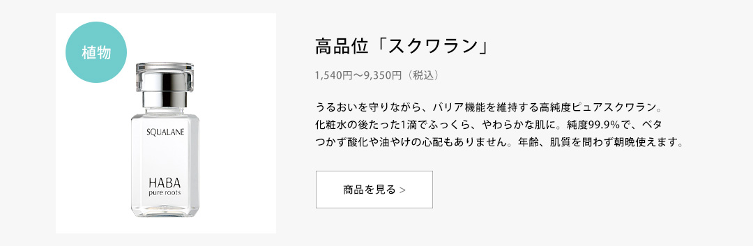 HABA（ハーバー） 【最大12％クーポン】HABA スクワラン 30ml 高品位