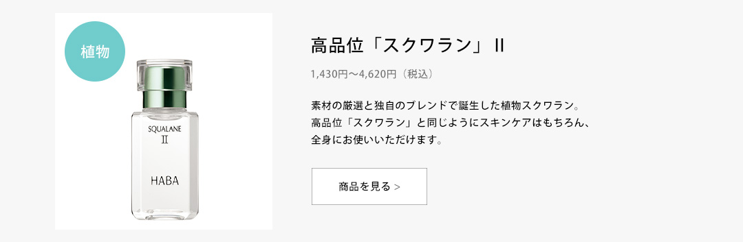 HABA（ハーバー） 【最大12％クーポン】HABA スクワラン 60ml 高品位