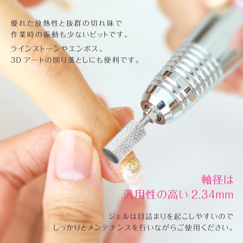 Petitor ネイルマシン用 アタッチメント ネイルビット 超硬