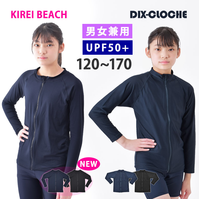 ラッシュガード キッズ 長袖 男女兼用 スクール水着 トップス UVカット