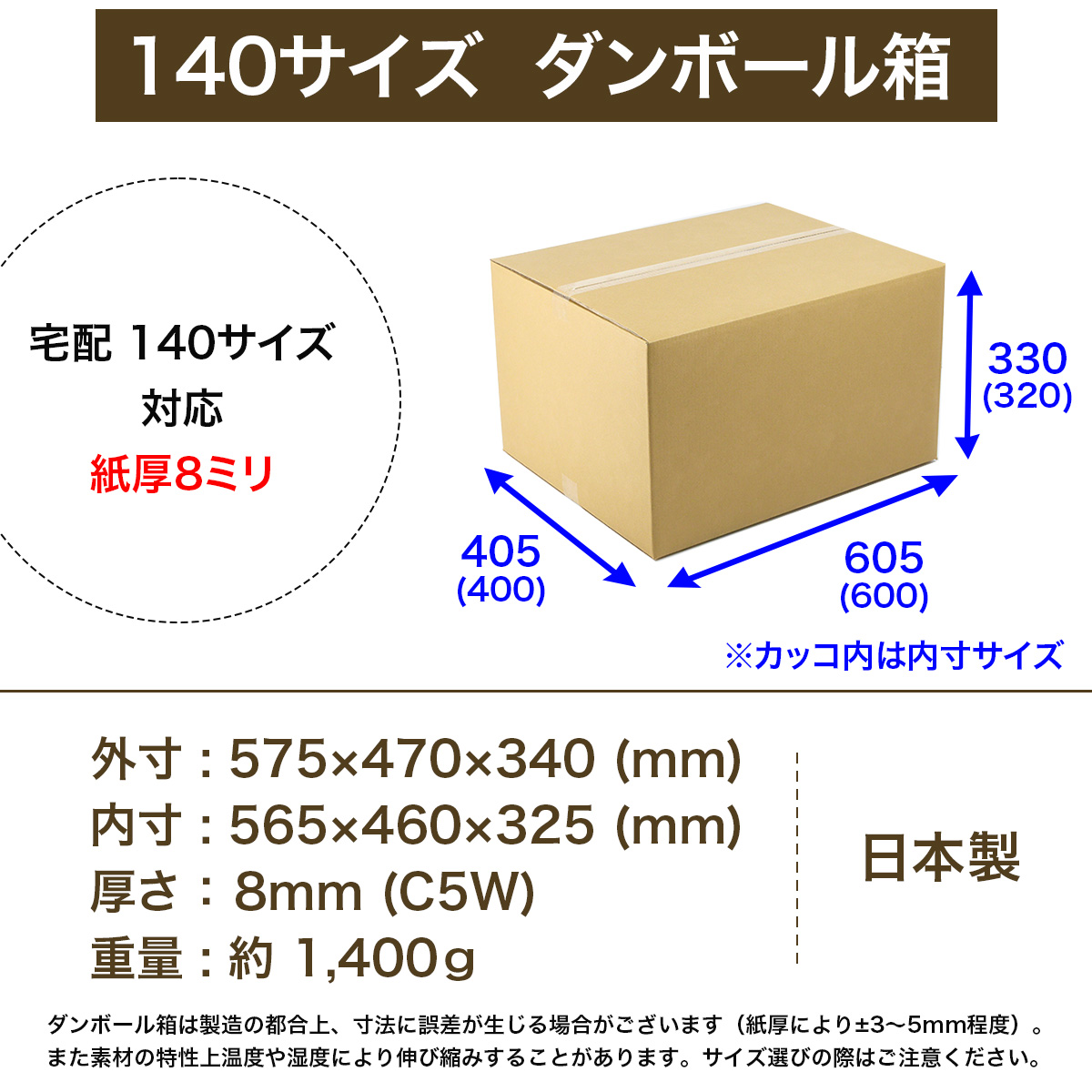 桐パック 段ボール ダンボール箱 140サイズ 8mm厚 10枚セット 引越し