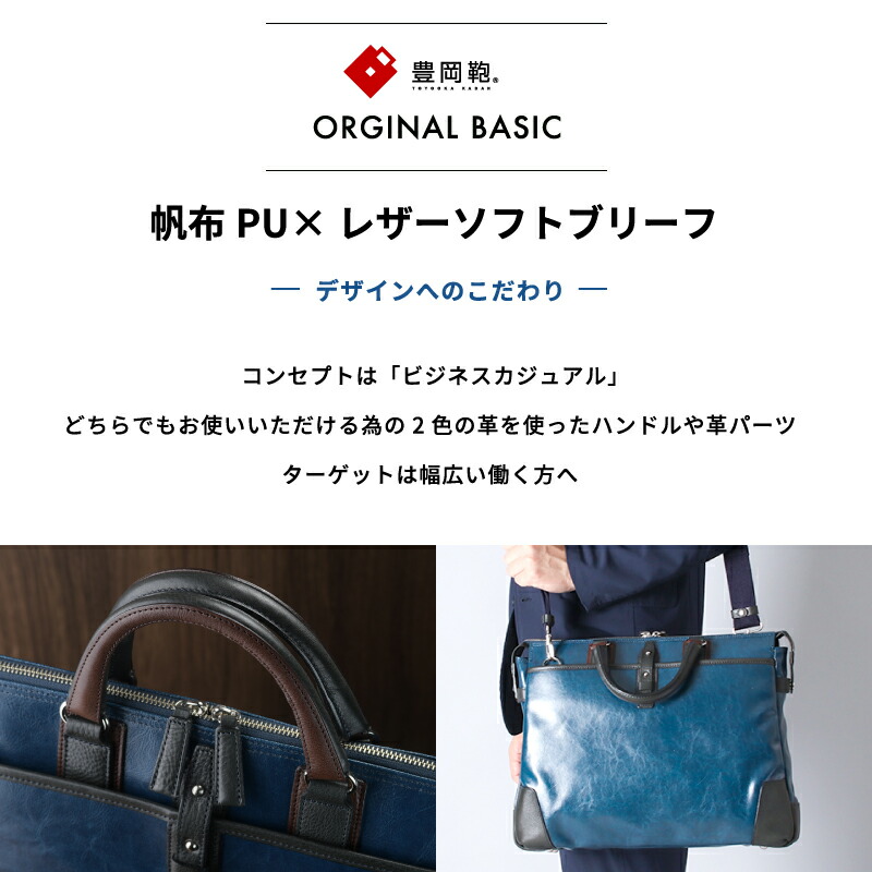 豊岡鞄 ビジネスバッグ メンズ 日本製 080117 帆布 PU加工 帆布PU