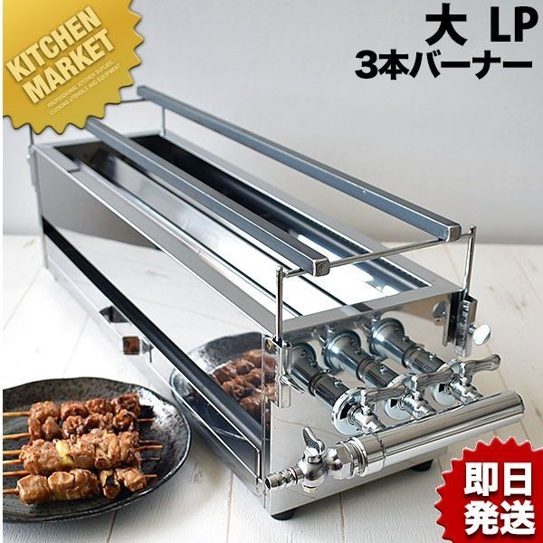 18-0ステンレス 焼き鳥コンロ ガス用 3本バーナー 大 プロパンガス（km