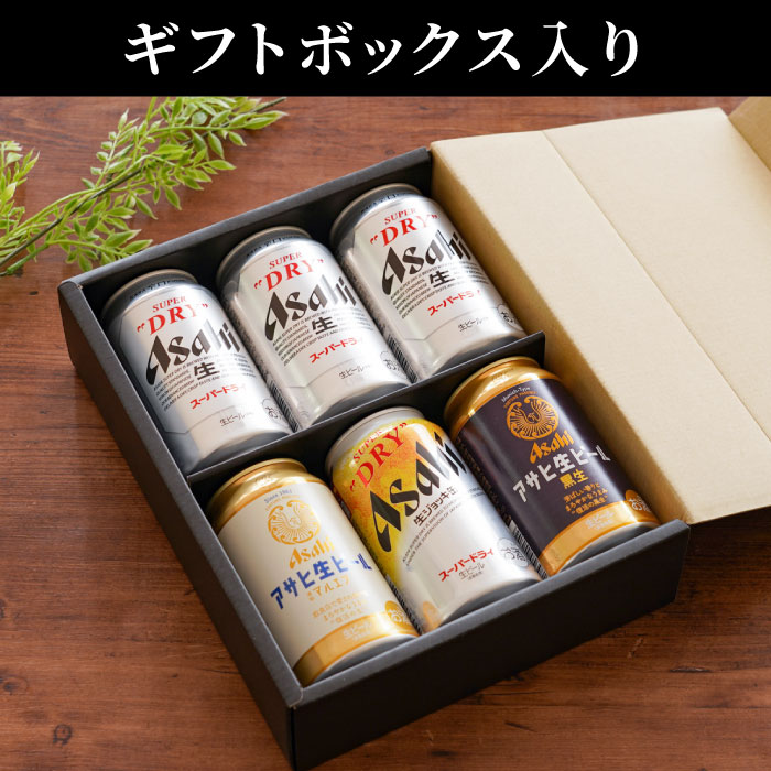 スーパードライ ビール お酒 ギフト アサヒビール 飲み比べ 6本セット
