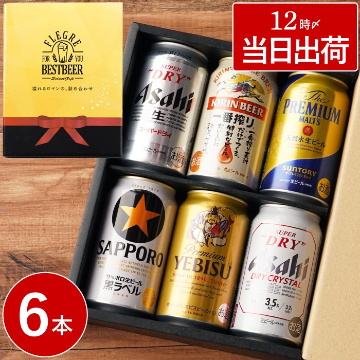 スーパードライ ビール ギフト アサヒ キリン エビス サッポロ 国産