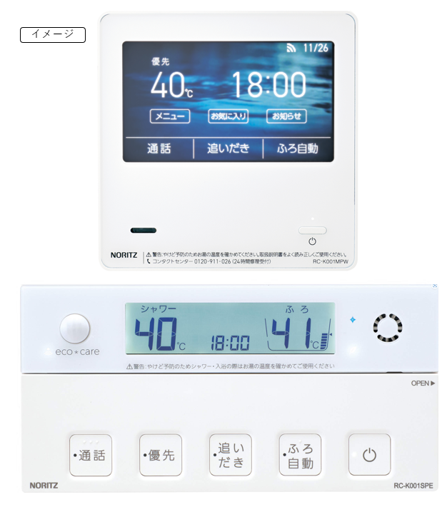 ノーリツ（NORITZ） ガスふろ給湯器 リモコン RC-J101 マルチセット