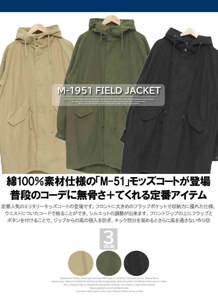 送料無料】モッズコート メンズ ミリタリー コットン M-51 ロング