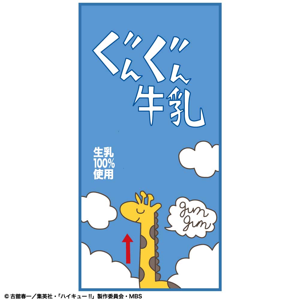 ハイキュー!! ハンドタオル ハーフサイズ しまだマート ぐんぐん牛乳