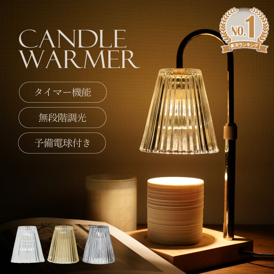 キャンドルウォーマーランプ」の人気商品一覧 | 安い商品を通販サイト