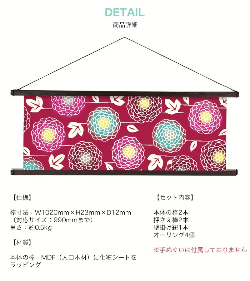 手ぬぐい 額縁 おしゃれ 額 送料無料 タペストリー 棒 横飾り用 102cm
