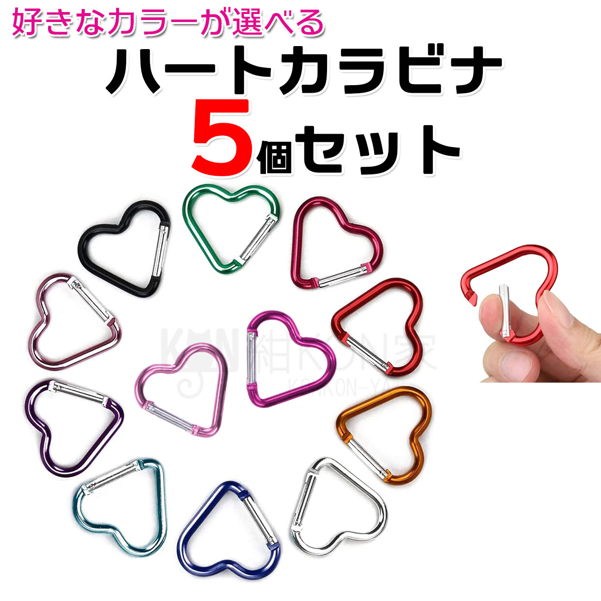 カラビナ ハート型 可愛い キーホルダー フック アルミ 多機能カラビナ