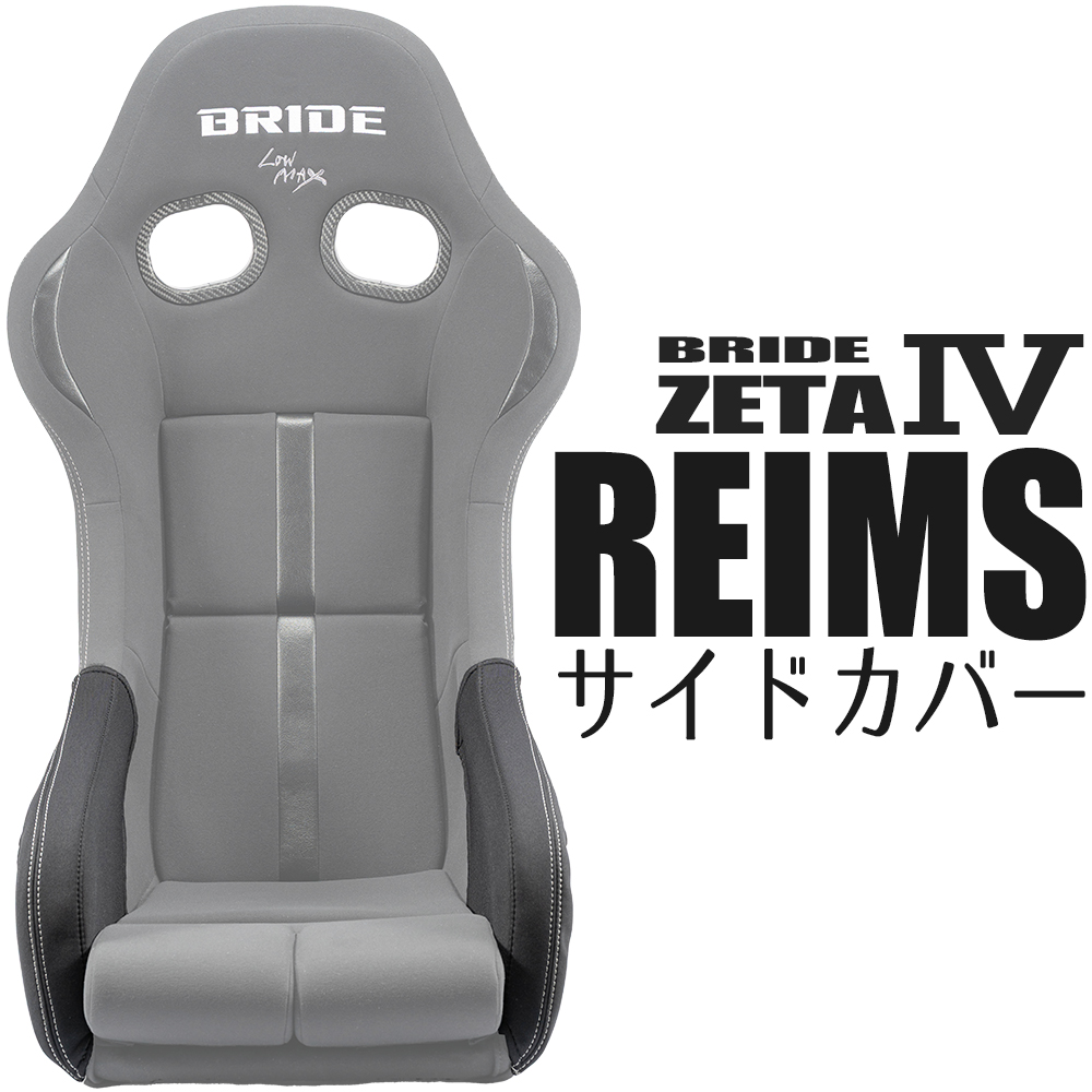 OBOKEROK ブリッド ZETA4 REIMS用 サイドサポートカバー 小物ポケット