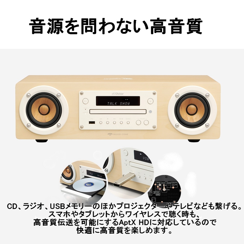 WOOD CONE Victor JVCケンウッド 一体型 ウッドコーン EX-DUB1 ｜ 高