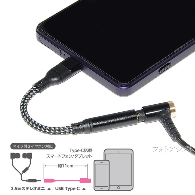 SONY（ソニー） SONY/ソニー対応 Type-C端子から3.5mm(3極/4極プラグ