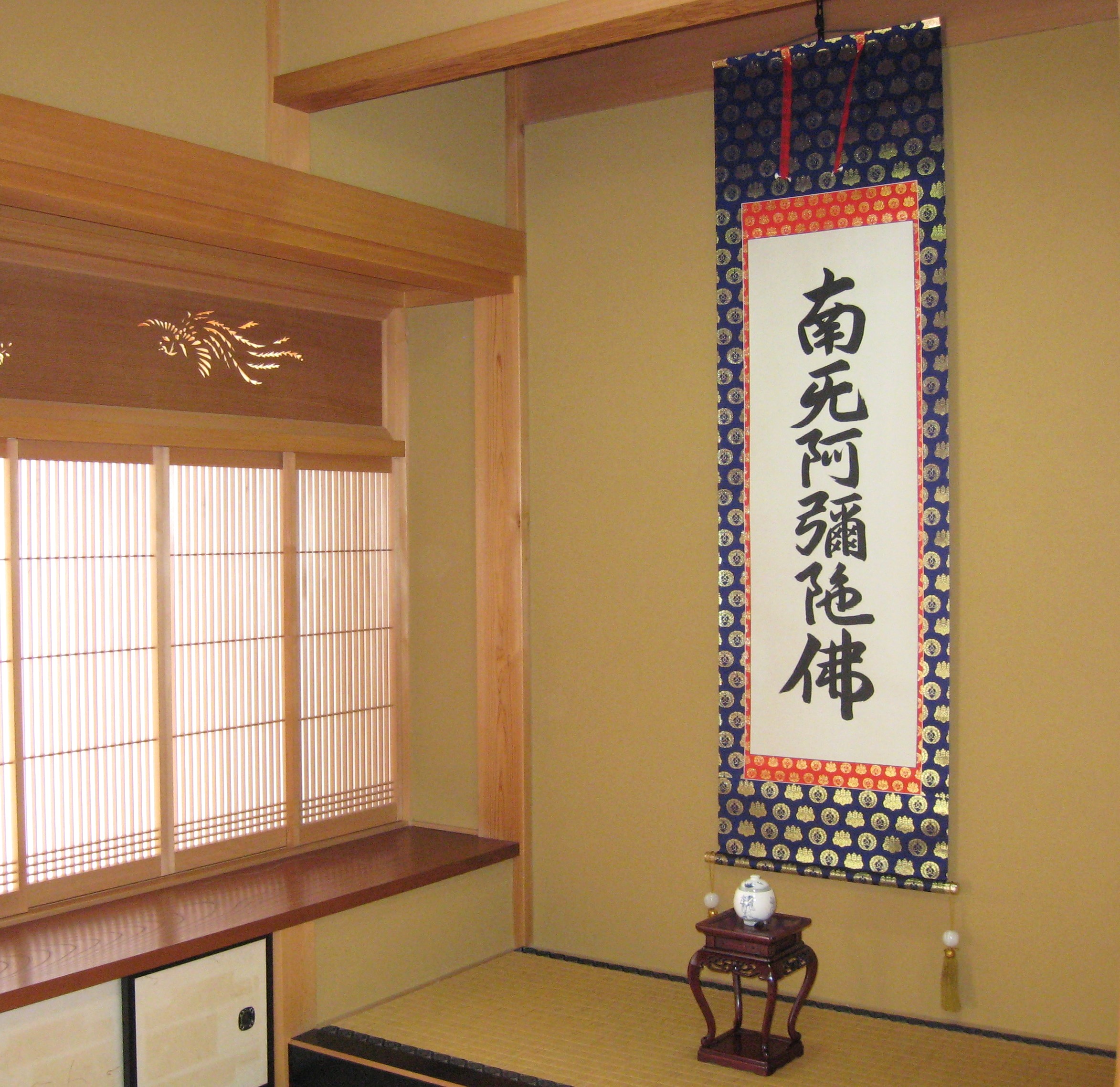 掛け軸 掛軸 六字名号・南無阿弥陀仏 お西用 無落款 (肉筆・新品