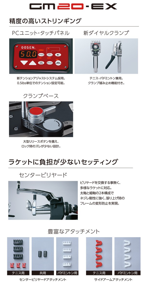 GOSEN（ゴーセン） ガット張り機 オフィシャルストリンガー20EX GM20EX
