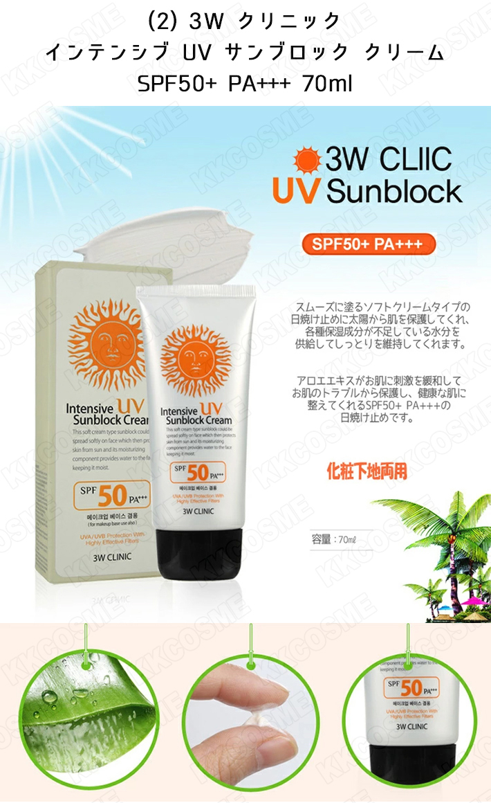 日焼け止め 2種類選んで全部で4個 2+2 アンジュ ジゴット 3W CLINIC