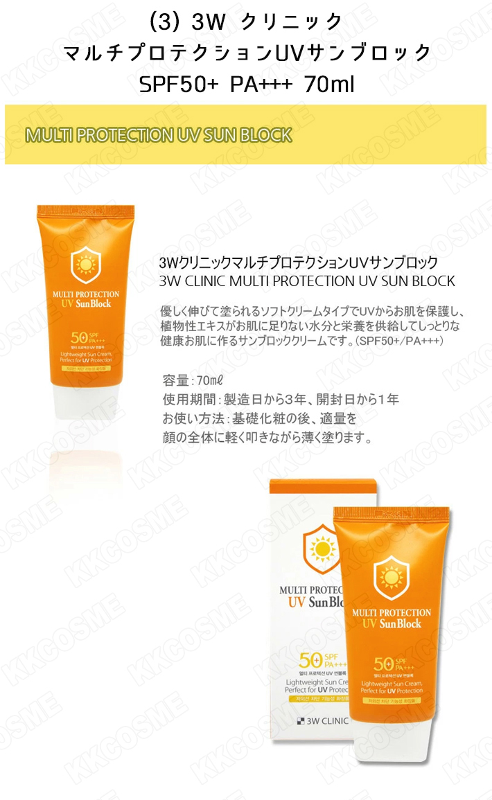 日焼け止め 2種類選んで全部で4個 2+2 アンジュ ジゴット 3W CLINIC