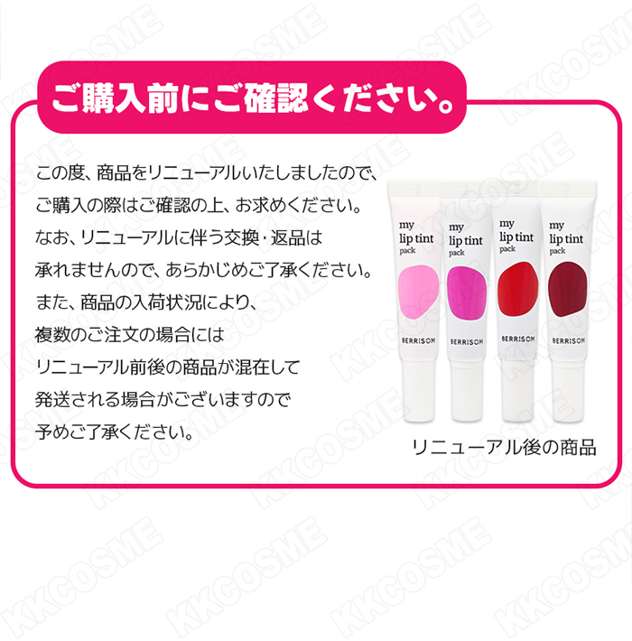 BERRISOM（ベリサム） マイリップティントパック 各15g リップティント