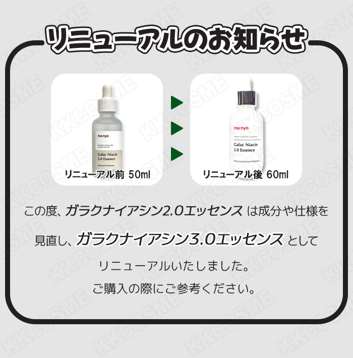 ma：nyo 魔女工場 マニョ manyo ガラクナイアシン3.0エッセンス 60ml