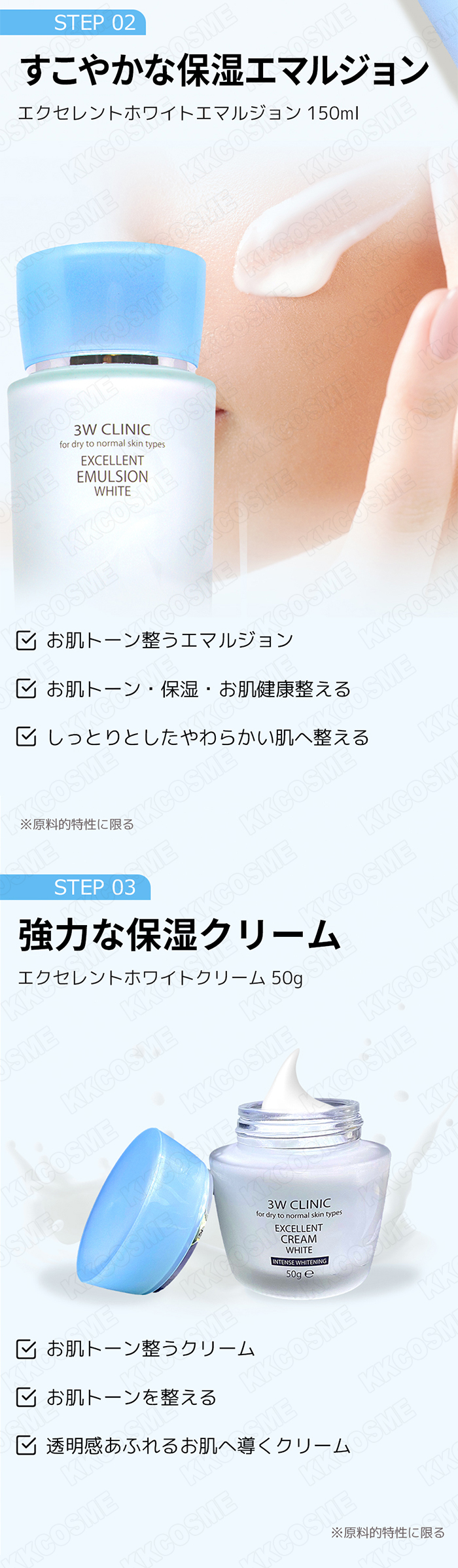 3W CLINIC エクセレントホワイトスキンケア3種セット スキンケアセット