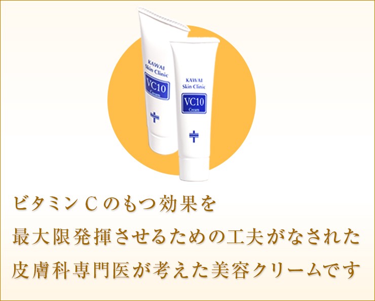 VC10 Cream】 美容クリーム ビタミンC誘導体 保湿 : KSC online shop