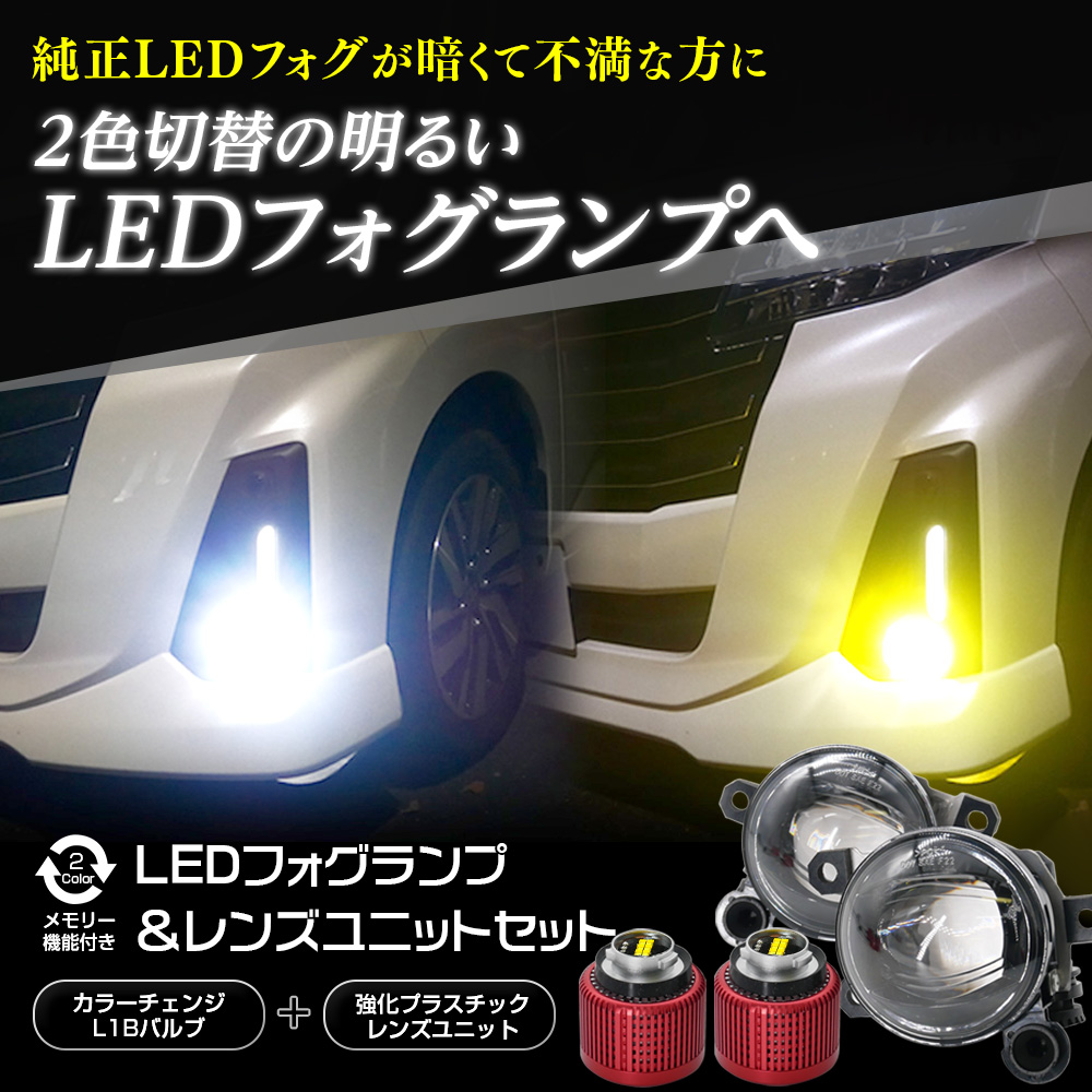 信玄 今月15%OFFcp 純正一体型 LED フォグ交換で明るさUP ユニット+LED