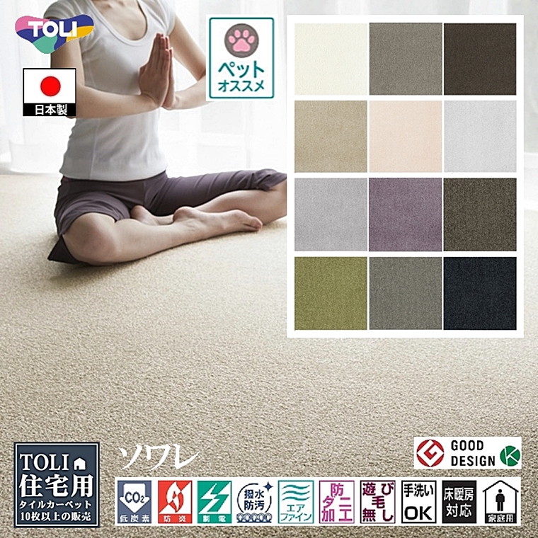 タイルカーペット/東リ 家庭用/洗える/スクエア 2400 ソワレ/50×50cm