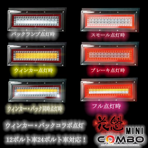 花魁 JAPAN COMBO MINI コンボミニ シーケンシャル レッド クリア 12V