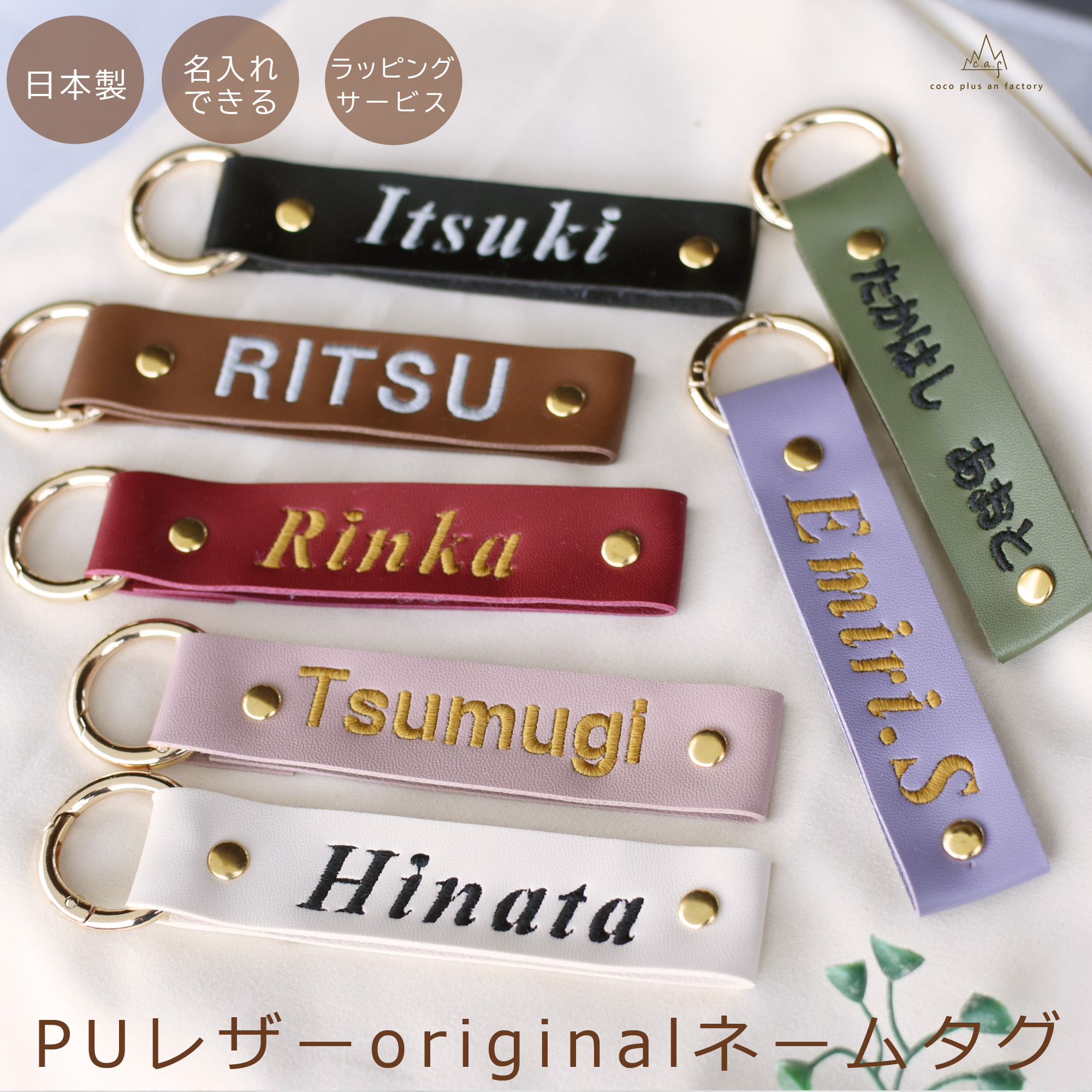 PUレザー 名入れ刺繍 キーホルダー ネームタグ バッグチャーム 保育園