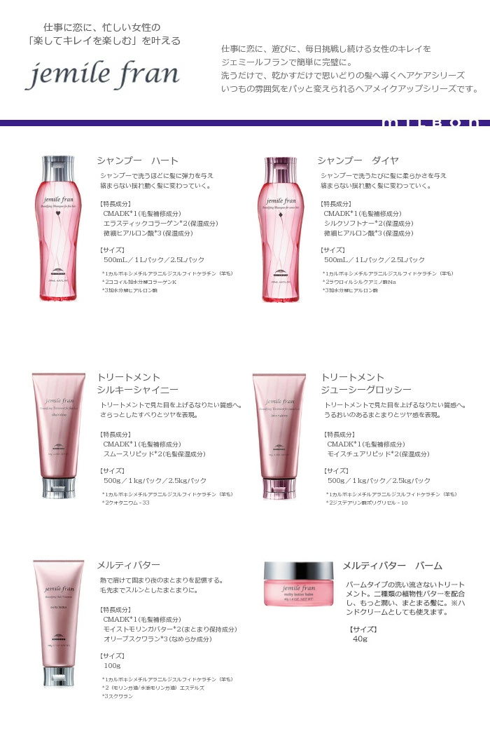 MILBON（ミルボン） ジェミールフラン トリートメント ジューシー