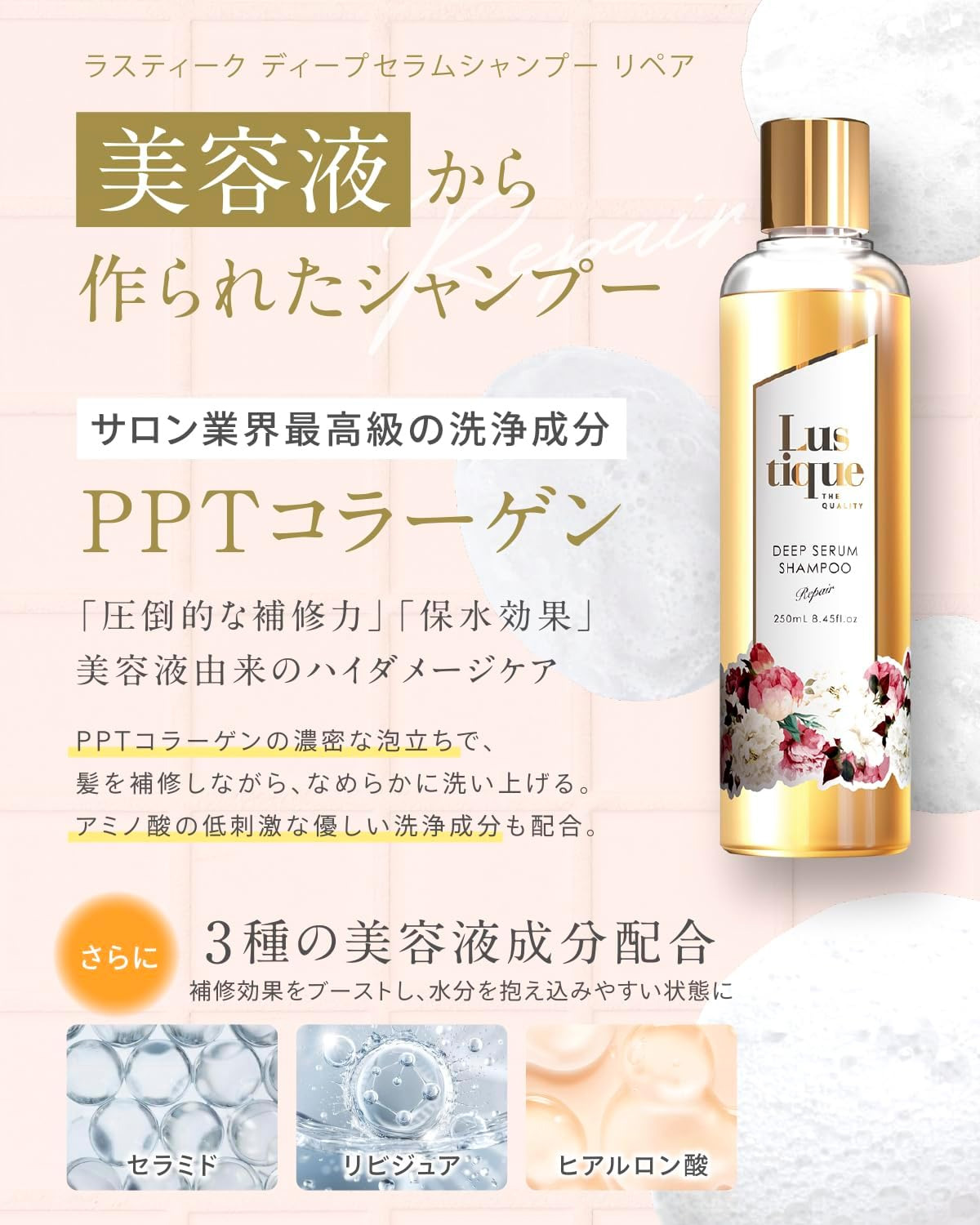 Lustique（ラスティーク） シャンプー 詰め替え 10%増量 ダメージ補修