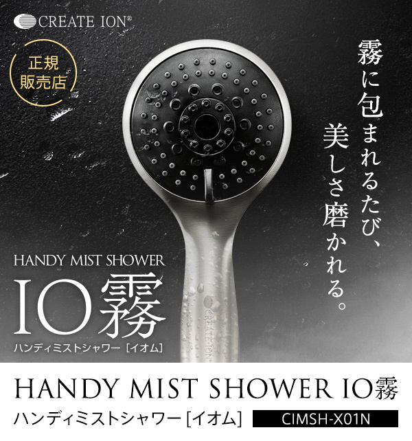 CREATEs（クレイツ） クレイツイオン ハンディミスト シャワー IO霧