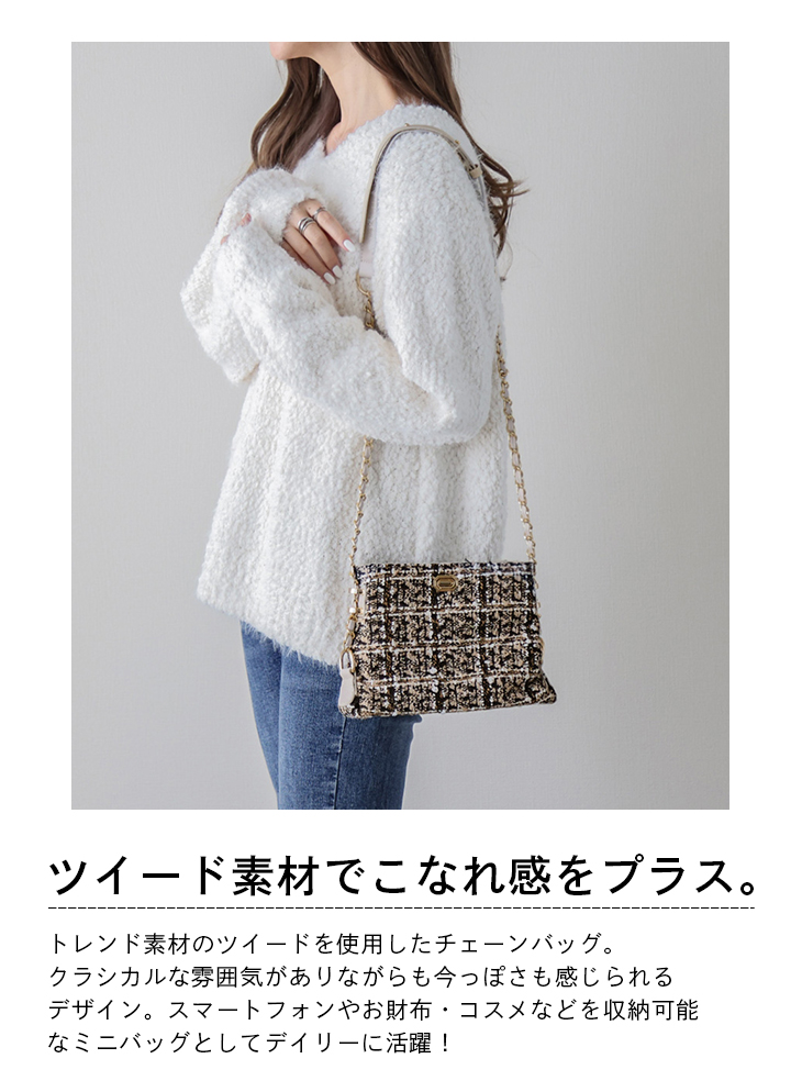 ツイード ショルダーバッグ ミニ バッグ チェーンバッグ 斜め掛け