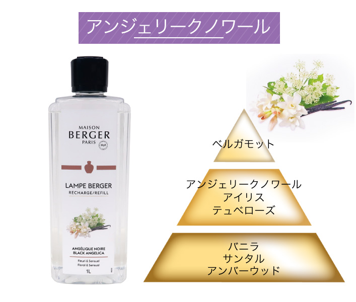 ランプベルジェ フレグランスオイル MBアンジェリークノワール1000ml