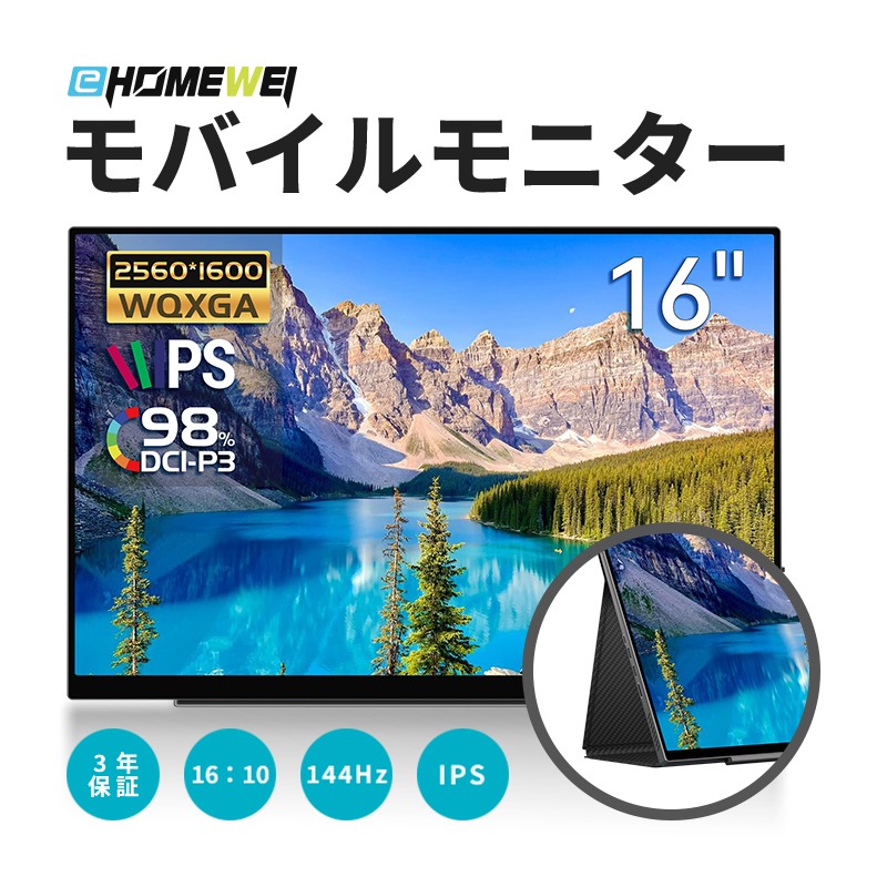 EHOMEWEI モバイルモニター EHOMEWEI SP-160TW ゲーミングモニター 16