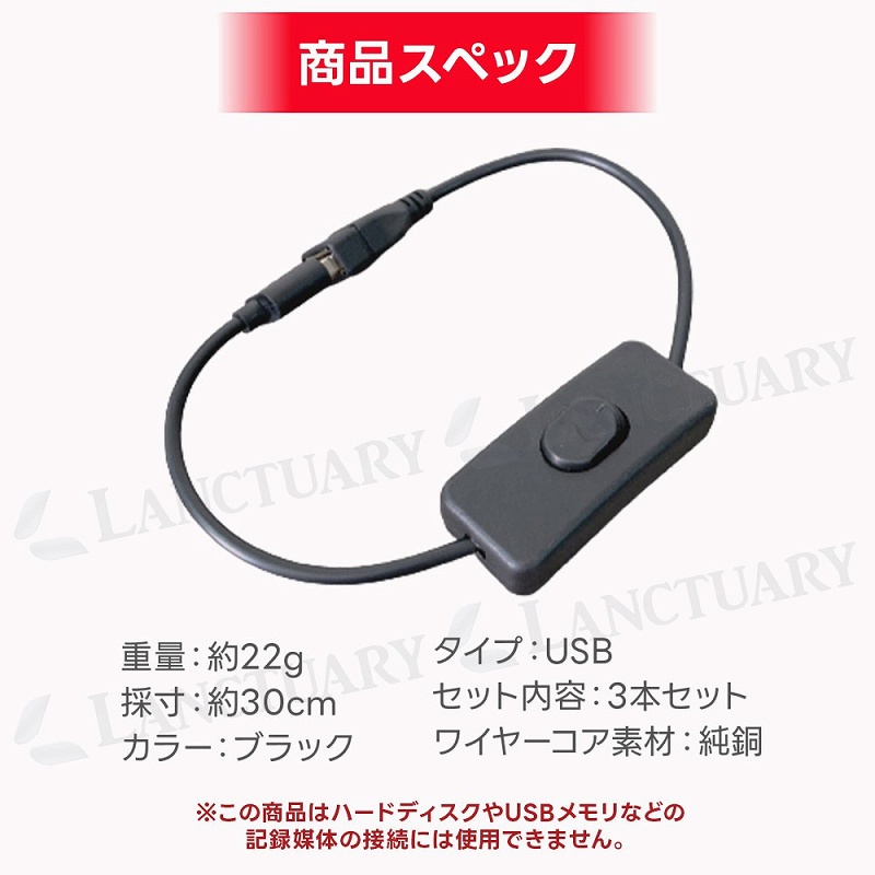 スイッチ付きUSBケーブル 3本セット USBケーブル USB延長ケーブル 充電