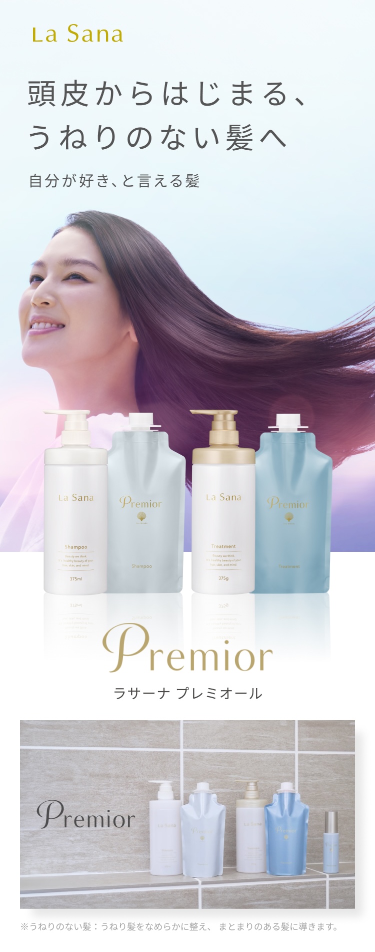 La Sana（ラサーナ） 【公式店限定5％OFF】ラサーナ プレミオール