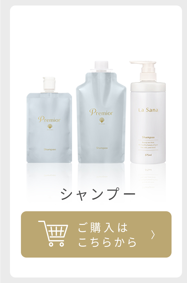 La Sana（ラサーナ） プレミオール （シャンプー 130ml/トリートメント