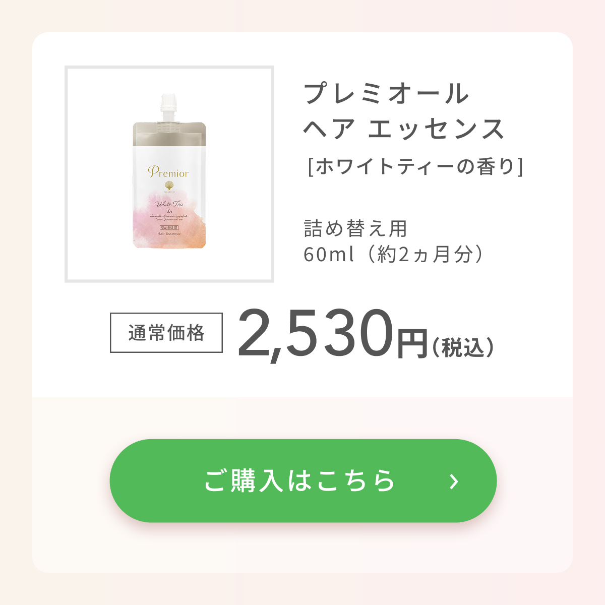 La Sana（ラサーナ） プレミオール シャンプー＆トリートメントセット