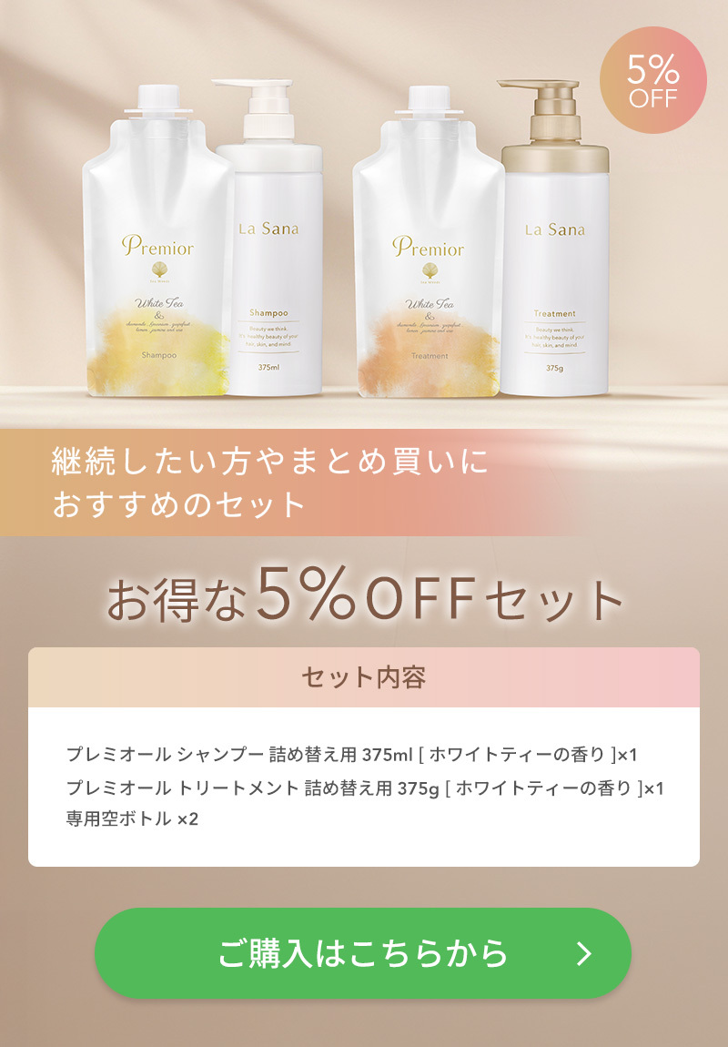 La Sana（ラサーナ） プレミオール トリートメント ホワイトティーの