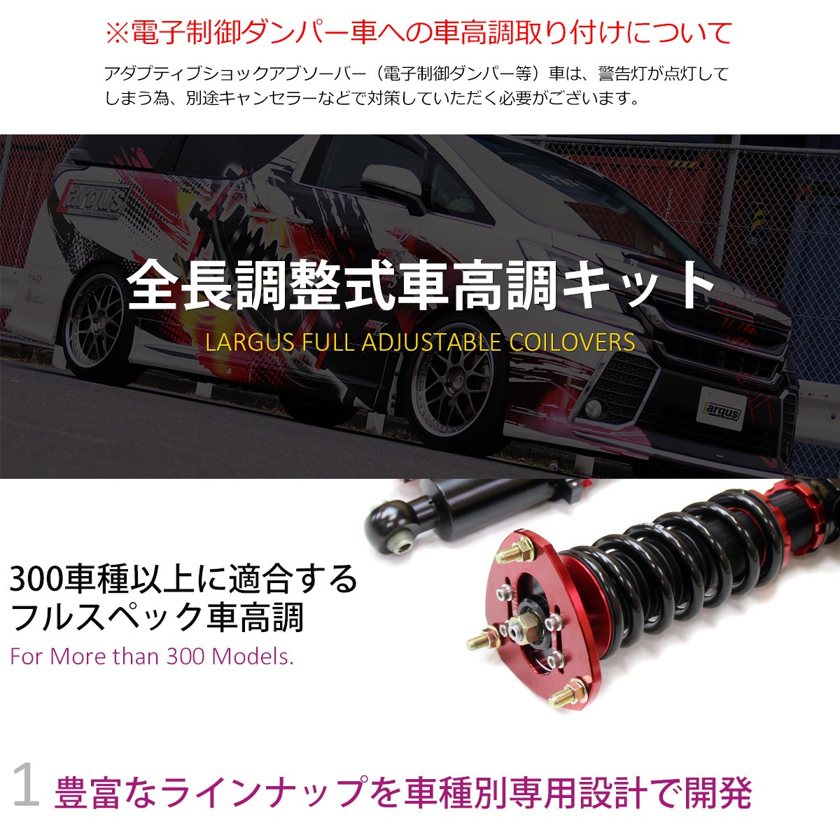 Largus（ラルグス） 全長調整式車高調キット SpecS ホンダ