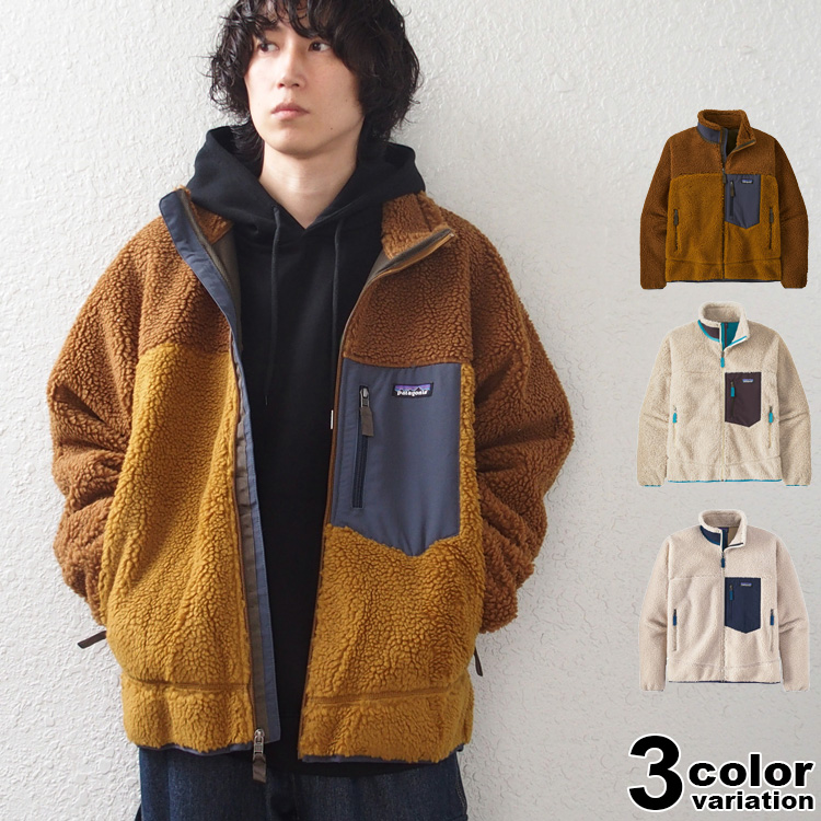 patagonia（パタゴニア） ボア フリース ジャケット クラシック レトロ