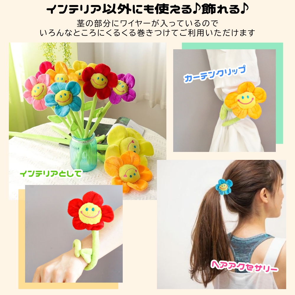 スマイルフラワー ぬいぐるみ 造花 花 ニコちゃんフラワー Sサイズ 卒