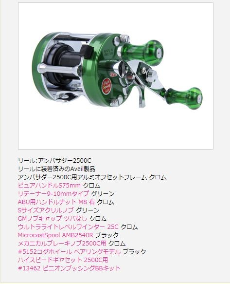 2500C アルミオフセットフレーム MF7.5 ABU アンバサダー 2500C用