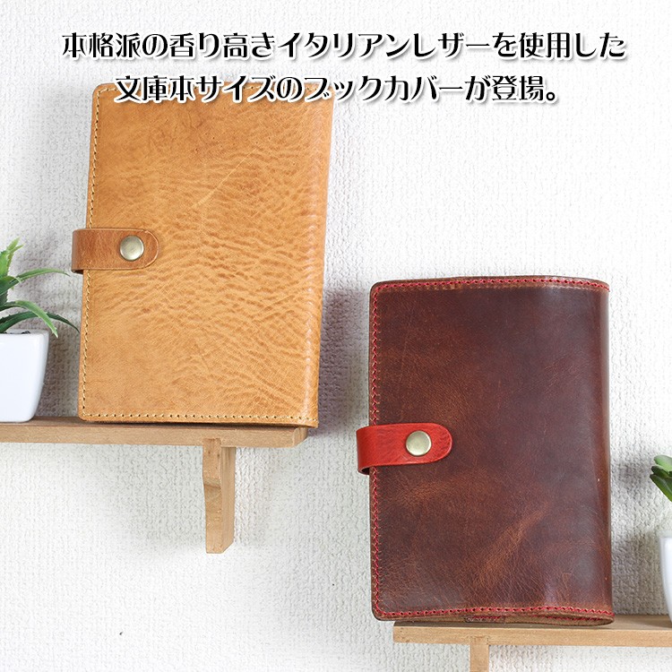 ブックカバー 本革 文庫本 名入れ ハンドメイド 革工房から直送 : 名