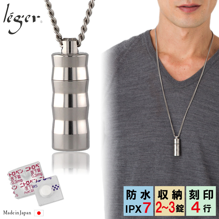 leger（レジエ） ピルケース ニトロケース ニトロペンダント チタン