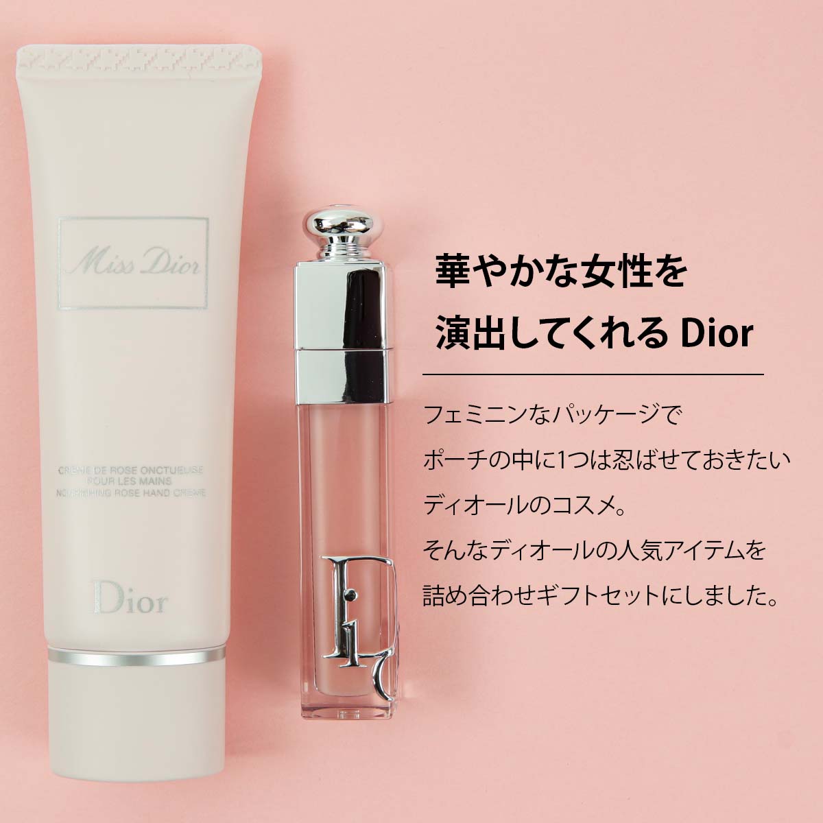DIOR リップ ハンドクリーム ボックスセット アディクトリップ