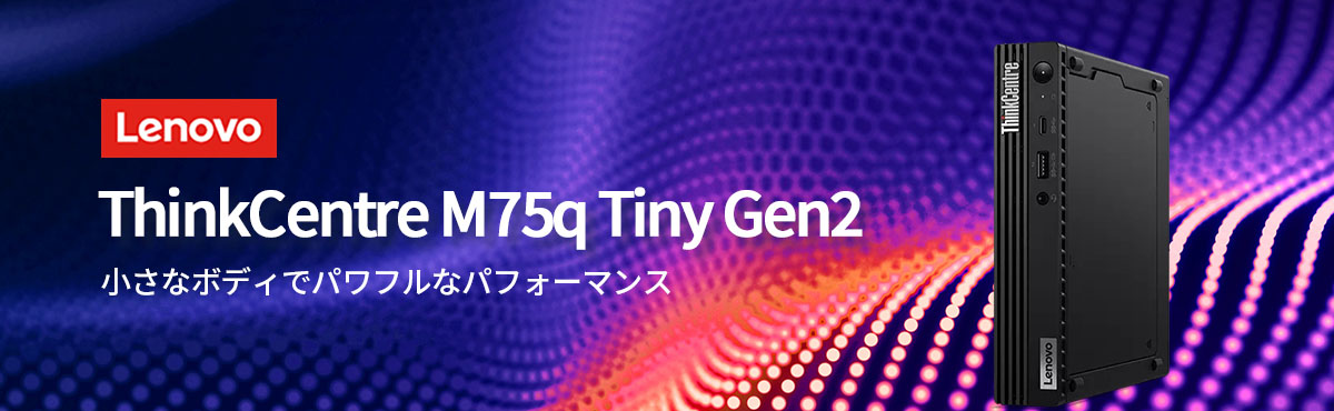 Lenovo（レノボ） ntc 【公式・直販】デスクトップパソコン PC Lenovo