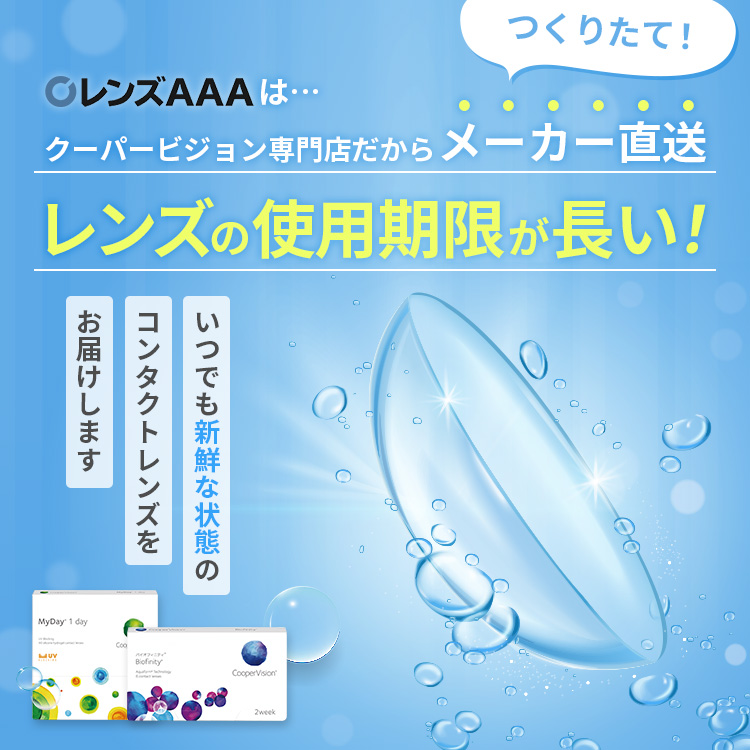 バイオフィニティ 送料無料 クーパービジョン トーリック 2week 乱視用